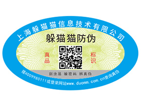 定制防偽標(biāo)簽為企業(yè)帶來的優(yōu)勢有哪些？