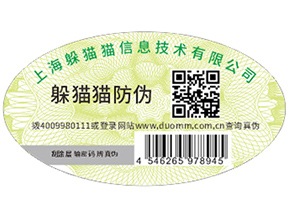 企業(yè)定制二維碼防偽標(biāo)簽具有哪些優(yōu)勢？