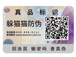 企業(yè)運用防偽標(biāo)簽有什么作用？
