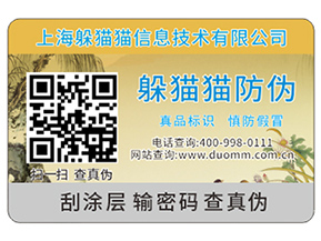 防偽標(biāo)簽給企業(yè)帶來了哪些價值？