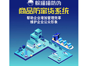 防竄貨管理系統(tǒng)具有哪些作用？
