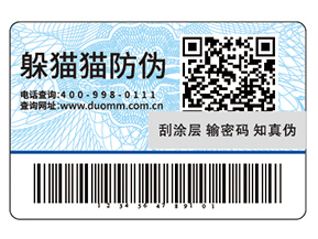 防偽標(biāo)簽常用的印刷方式都有哪些？