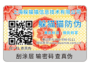 不干膠防偽標(biāo)簽具有哪些優(yōu)勢特性？具有哪些原理？
