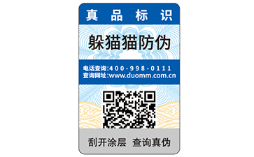 防偽標(biāo)簽如何查詢？有哪些方式？