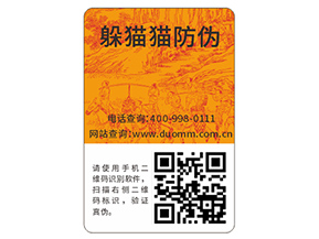 企業(yè)常用的二維碼防偽標(biāo)簽具有哪些功能特點(diǎn)？