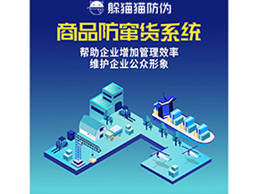企業(yè)運(yùn)用二維碼防竄貨系統(tǒng)帶來了什么優(yōu)勢？
