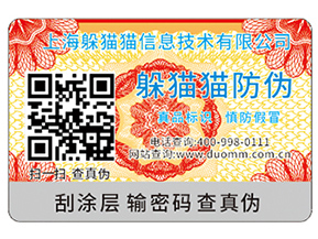 企業(yè)運(yùn)用防偽標(biāo)簽需要滿足哪些標(biāo)準(zhǔn)？