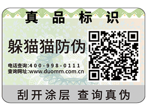 企業(yè)運(yùn)用防偽標(biāo)簽需要滿足哪些標(biāo)準(zhǔn)？