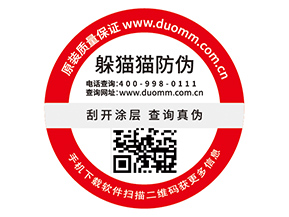 企業(yè)定制防偽標(biāo)簽有哪些作用？