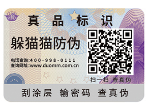 白酒二維碼防偽標(biāo)簽帶來了哪些優(yōu)勢價(jià)值？