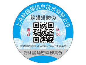 不干膠防偽標(biāo)簽帶來了哪些優(yōu)勢好處？