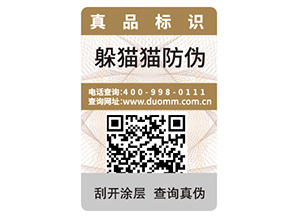 紙質(zhì)防偽標(biāo)簽?zāi)軒硎裁磧?yōu)勢？