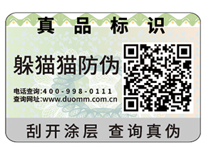 產(chǎn)品不干膠防偽標(biāo)簽?zāi)軌驇?lái)什么優(yōu)勢(shì)作用嗎？
