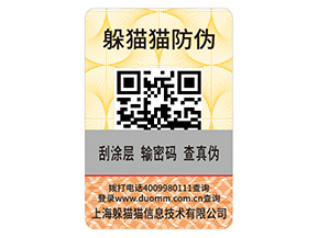一物一碼防偽標(biāo)簽可以幫助企業(yè)實(shí)現(xiàn)什么功能？