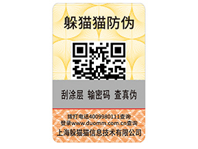 企業(yè)運(yùn)用二維碼防偽標(biāo)簽?zāi)軒?lái)哪些功能作用？