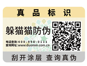 企業(yè)運(yùn)用二維碼防偽商標(biāo)具有哪些優(yōu)勢(shì)特性？