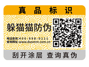 定制防偽標(biāo)簽常遇見(jiàn)的問(wèn)題有哪些？