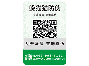 產(chǎn)品防偽標(biāo)簽?zāi)軌蚪o企業(yè)帶來什么優(yōu)勢(shì)特性？