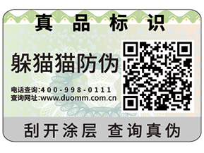 防偽標(biāo)簽?zāi)軌蚱髽I(yè)帶來什么作用？