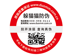 一物一碼防偽標(biāo)簽具有哪些功能作用？