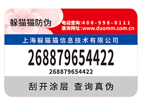 企業(yè)常用的不干膠防偽標(biāo)簽如何制作？