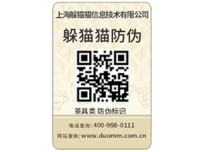 企業(yè)為什么要定制防偽標(biāo)簽？有什么作用？