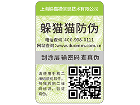 快消品防偽標(biāo)簽?zāi)軌蚪o企業(yè)帶來什么優(yōu)勢好處？