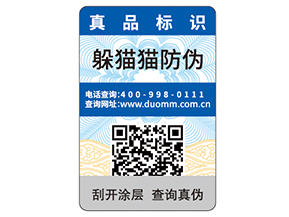  日用品防偽標(biāo)簽?zāi)軌蚪o企業(yè)帶來什么優(yōu)勢價(jià)值？