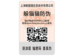 防偽標(biāo)簽具有什么價(jià)值和作用？
