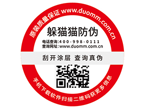 防偽標(biāo)簽的運(yùn)用為企業(yè)帶來了什么價(jià)值？
