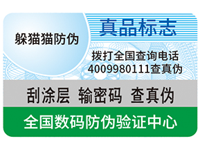 數(shù)碼防偽能夠?yàn)槠髽I(yè)帶來哪些優(yōu)勢？