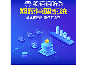 二維碼溯源系統(tǒng)能夠帶來什么功能作用？