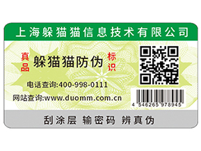 產(chǎn)品貼上防偽標(biāo)簽?zāi)軌驇硎裁磧?yōu)勢？