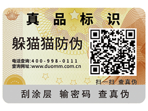 產(chǎn)品防偽能夠帶來什么優(yōu)勢(shì)好處？