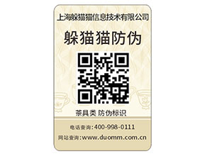 防偽標(biāo)簽如何才能選出合適的？