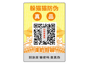 企業(yè)常用的防偽標(biāo)簽種類有哪些？