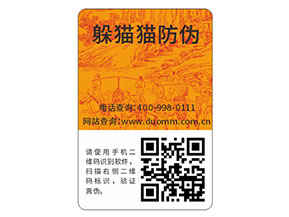 企業(yè)運(yùn)用日用品防偽標(biāo)簽?zāi)軌驇?lái)什么優(yōu)勢(shì)特點(diǎn)？