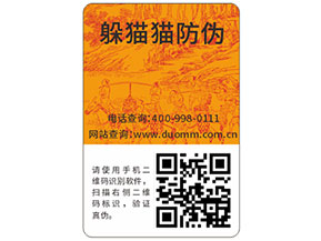 快消品防偽標(biāo)簽具有哪些優(yōu)勢(shì)特點(diǎn)？
