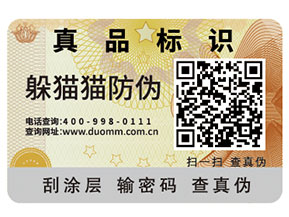 二維碼防偽標(biāo)簽怎么實(shí)現(xiàn)防偽？能夠帶來(lái)什么優(yōu)勢(shì)？