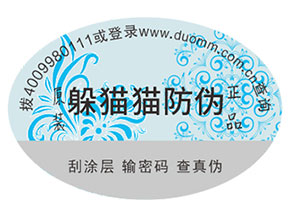 品牌如何定制防偽標(biāo)簽？能夠帶來(lái)什么優(yōu)勢(shì)？