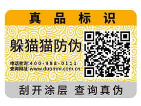 企業(yè)常用的二維碼防偽標(biāo)簽?zāi)軌驇?lái)什么優(yōu)勢(shì)作用？