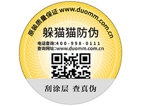 二維碼防偽標(biāo)簽為品牌實(shí)現(xiàn)了什么功能？帶來(lái)了什么優(yōu)勢(shì)？