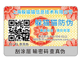 品牌運(yùn)用揭開式二維碼防偽標(biāo)簽?zāi)軌驇?lái)什么優(yōu)勢(shì)特點(diǎn)？