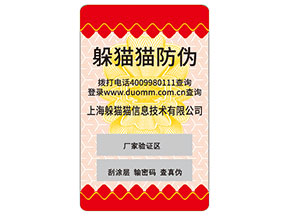 不干膠防偽標(biāo)簽的運(yùn)用能夠?yàn)槠髽I(yè)帶來(lái)什么優(yōu)勢(shì)價(jià)值？