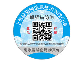 化妝品定制防偽標(biāo)簽?zāi)軌驇硎裁磧?yōu)勢價(jià)值？