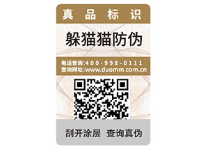 品牌采用可變二維碼防偽標(biāo)簽帶來了什么優(yōu)勢？