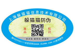 企業(yè)運(yùn)用的易碎紙防偽標(biāo)簽具有哪些優(yōu)勢特點(diǎn)？