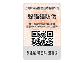 二維碼防偽標(biāo)簽?zāi)軌蚪o品牌帶來什么作用？