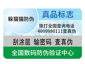 防偽標(biāo)簽都能給企業(yè)帶來什么優(yōu)勢作用？