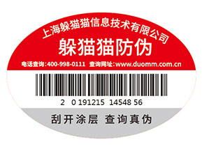 企業(yè)常用的紙質(zhì)防偽標(biāo)簽具有什么特點(diǎn)？
